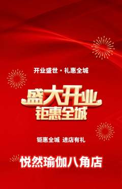 瑜伽抢购多单品抢购新店开业活动配图海报