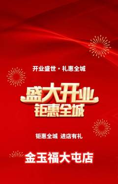 珠宝黄金抢购套组抢购新店开业活动配图海报