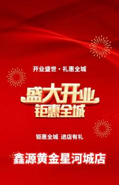 珠宝黄金抢购自选套组抢购新店开业活动配图海报