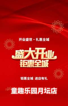 早教抢购多单品抢购新店开业活动配图海报