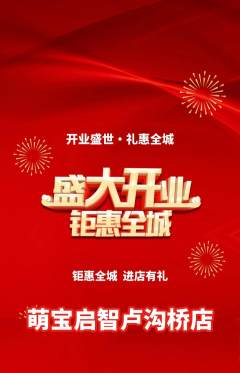 早教抢购自选套组抢购新店开业活动配图海报