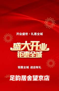 足浴抢购套组抢购新店开业活动配图海报