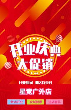 电竞电玩抢购套组抢购新店开业活动配图海报