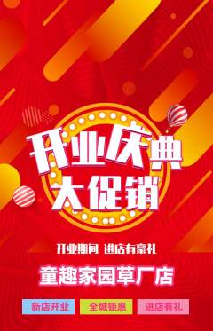 儿童乐园抢购满血版新店开业活动配图海报