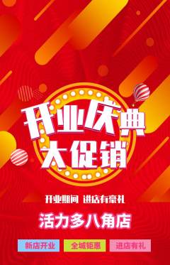 健身馆抢购满血版新店开业活动配图海报