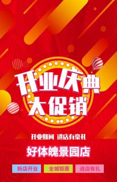 健身馆抢购套组抢购新店开业活动配图海报