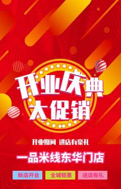 米线抢购单品抢购新店开业活动配图海报