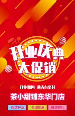 奶茶抢购多单品抢购新店开业活动配图海报