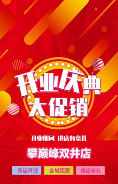 攀岩抢购自选套组抢购新店开业活动配图海报