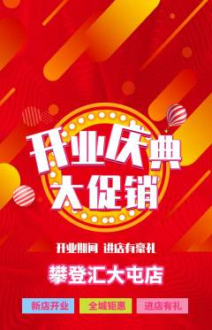 攀岩抢购单品抢购新店开业活动配图海报