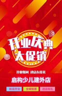 少儿乐高抢购自选套组抢购新店开业活动配图海报