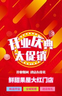 生鲜水果抢购自选套组抢购新店开业活动配图海报