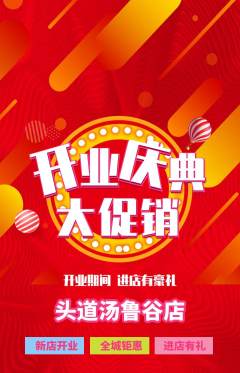 头道汤抢购套组抢购新店开业活动配图海报