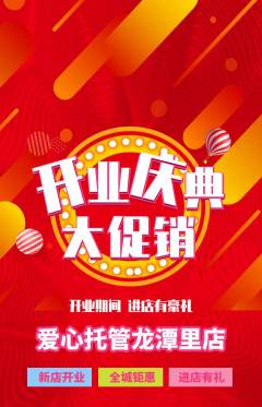 晚托班抢购自选套组抢购新店开业活动配图海报
