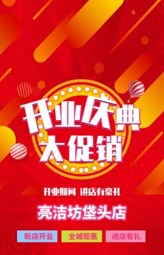 洗衣洗鞋抢购自选套组抢购新店开业活动配图海报
