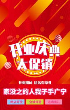 羽毛球馆抢购满血版新店开业活动配图海报