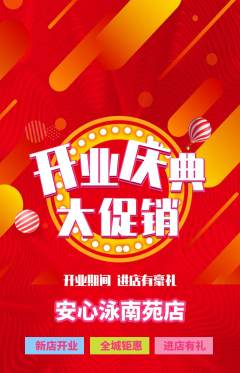 游泳馆抢购套组抢购新店开业活动配图海报