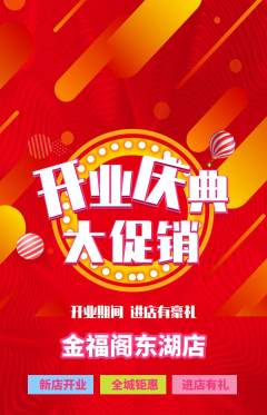 珠宝黄金抢购多单品抢购新店开业活动配图海报