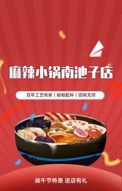 麻辣烫抢购满血版端午节活动配图海报