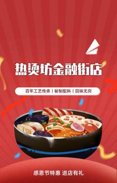 麻辣烫抢购满血版感恩节活动配图海报