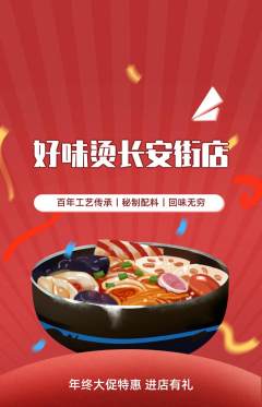 麻辣烫抢购满血版年终大促活动配图海报