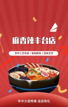 麻辣烫抢购满血版年中大促活动配图海报