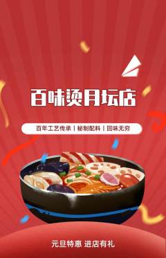 麻辣烫抢购满血版元旦活动配图海报