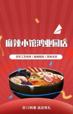 麻辣烫抢购多单品抢购双12活动配图海报