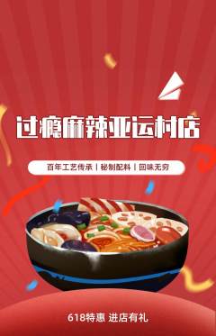 麻辣烫抢购多单品抢购618活动配图海报