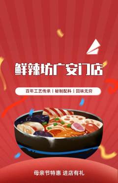 麻辣烫抢购多单品抢购母亲节活动配图海报