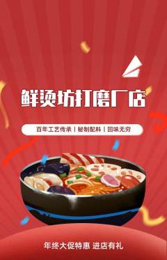 麻辣烫抢购多单品抢购年终大促活动配图海报