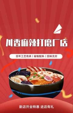 麻辣烫抢购多单品抢购新店开业活动配图海报