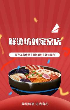 麻辣烫抢购多单品抢购元旦活动配图海报