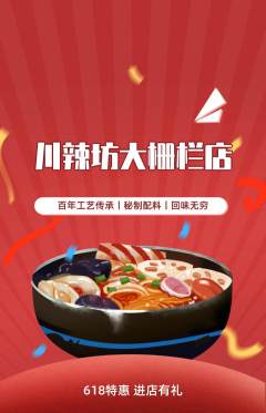 麻辣烫抢购套组抢购618活动配图海报