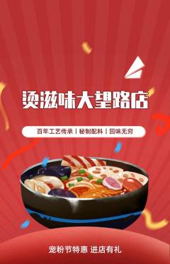 麻辣烫抢购套组抢购宠粉节活动配图海报