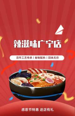 麻辣烫抢购套组抢购感恩节活动配图海报