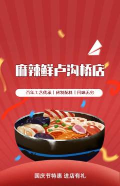 麻辣烫抢购套组抢购国庆节活动配图海报