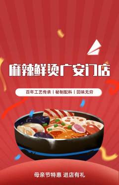 麻辣烫抢购套组抢购母亲节活动配图海报