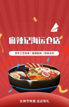 麻辣烫抢购套组抢购女神节活动配图海报