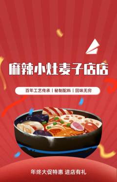 麻辣烫抢购套组抢购年终大促活动配图海报