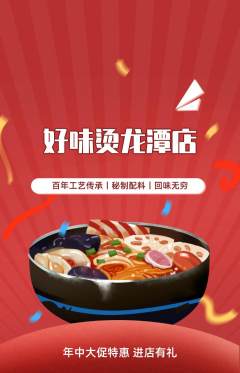 麻辣烫抢购套组抢购年中大促活动配图海报