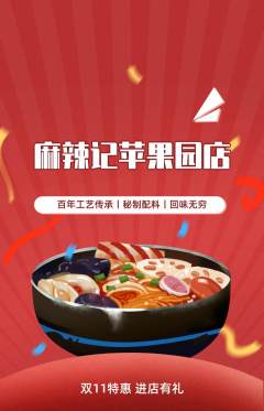 麻辣烫抢购套组抢购双11活动配图海报