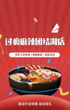 麻辣烫抢购套组抢购新店开业活动配图海报