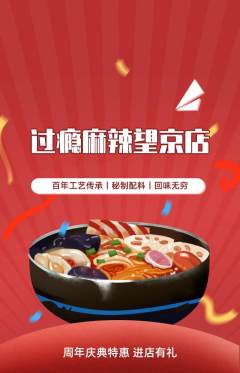 麻辣烫抢购套组抢购周年庆典活动配图海报