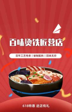 麻辣烫抢购自选套组抢购618活动配图海报
