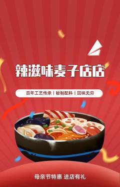麻辣烫抢购自选套组抢购母亲节活动配图海报