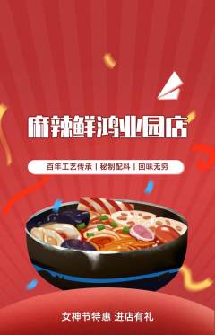麻辣烫抢购自选套组抢购女神节活动配图海报