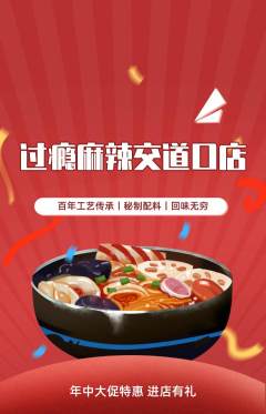 麻辣烫抢购自选套组抢购年中大促活动配图海报