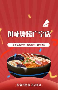 麻辣烫抢购自选套组抢购圣诞节活动配图海报