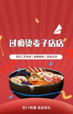 麻辣烫抢购自选套组抢购双11活动配图海报